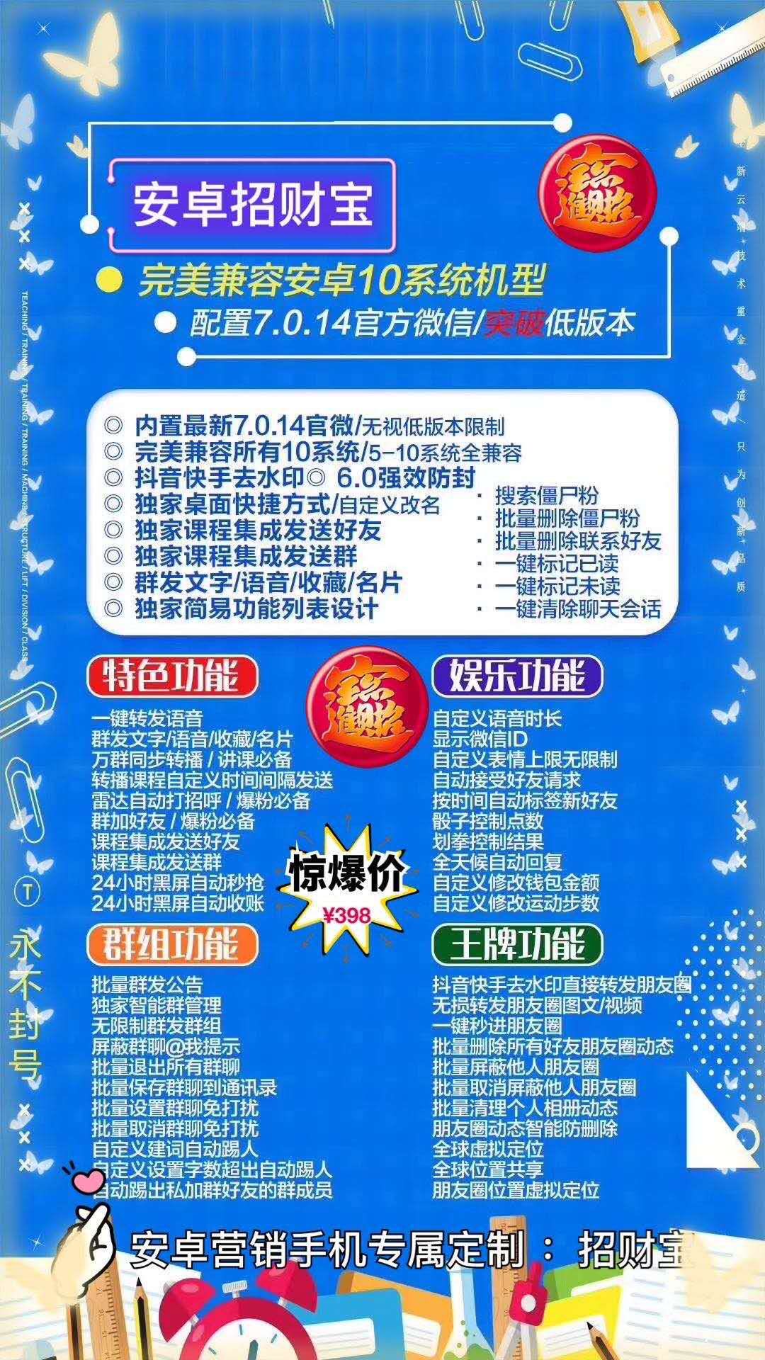 【安卓招財寶激活碼】完美兼容安卓10系統