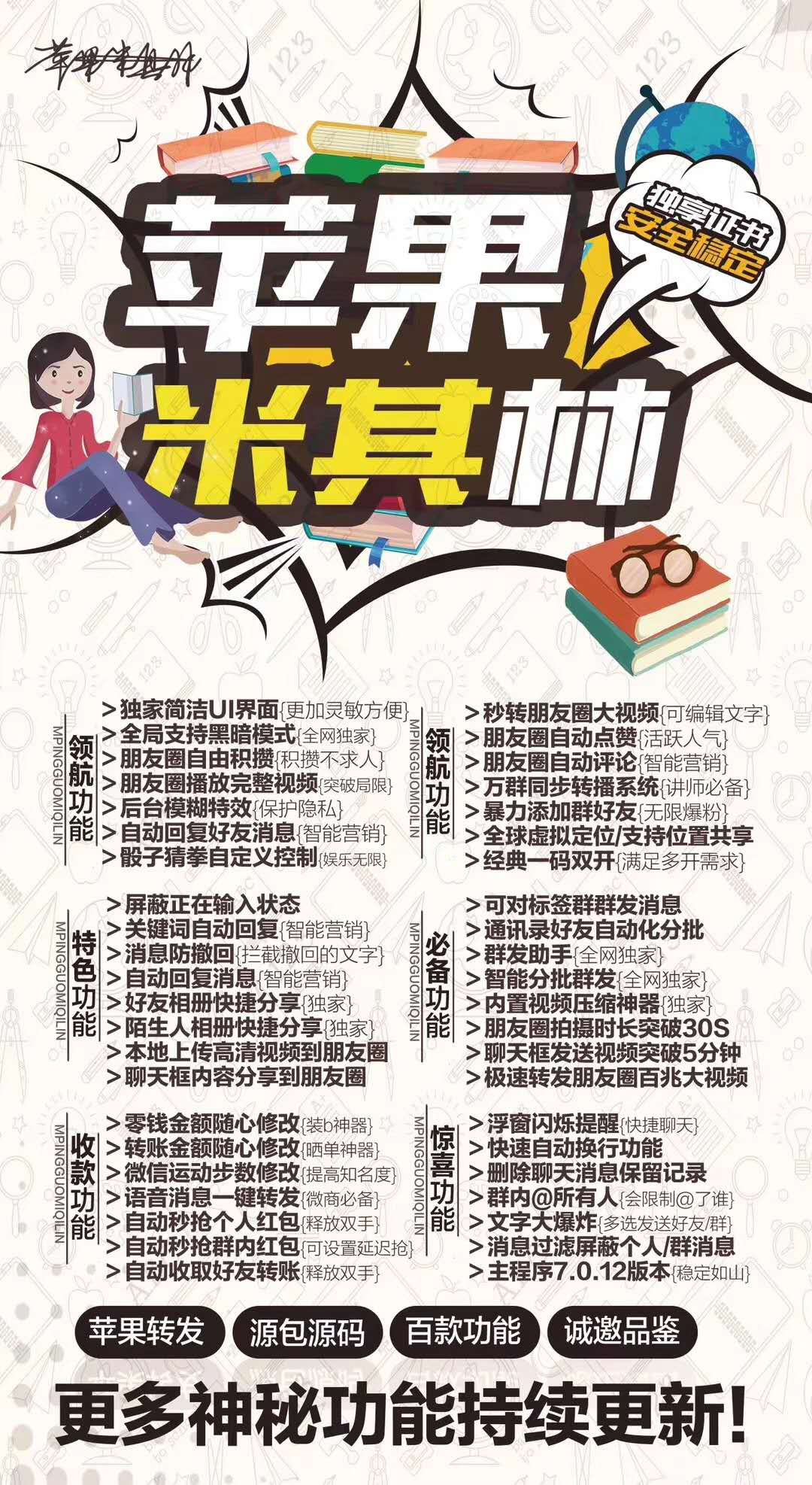 【蘋果米其林激活碼】退市 下架