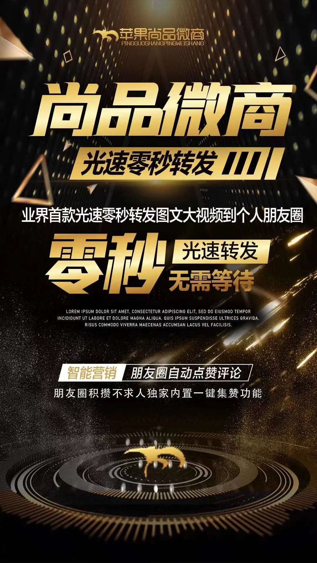 【蘋果尚品微商激活碼】本品更名為火鳳凰