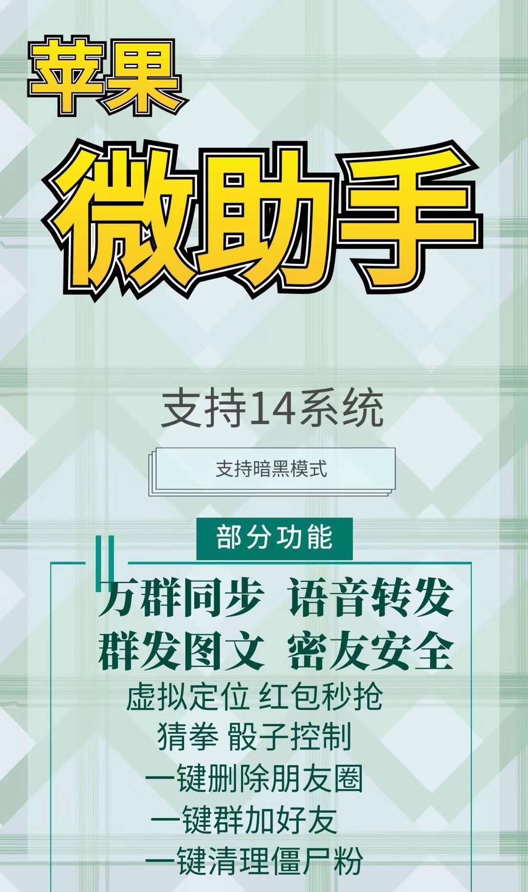 【蘋果微助手】新品首發 功能穩定