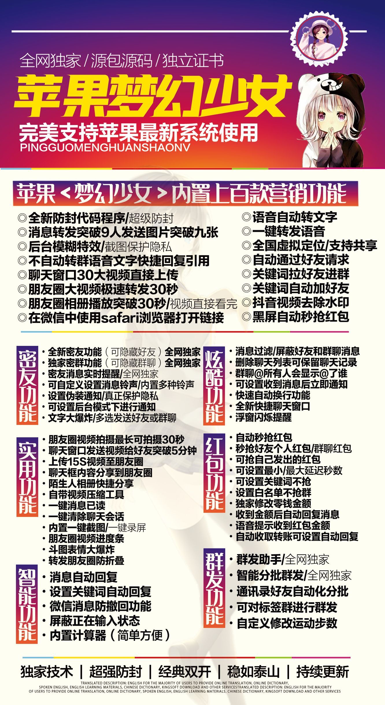 【蘋果夢幻少女激活碼】一碼雙開 營銷神器