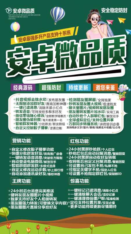 【安卓微品質官網】獨家一碼激活三種軟件