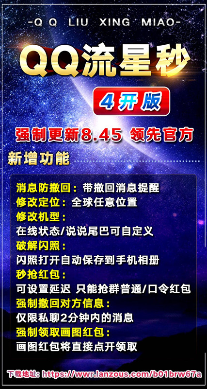 【QQ流星秒月卡激活碼】4開版 強制更新8.45 領先官方