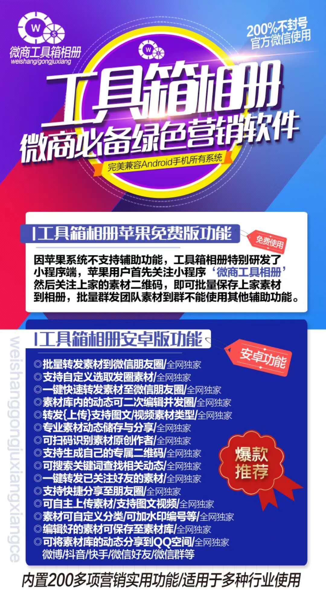 【微商工具箱相冊年卡】全能營銷王