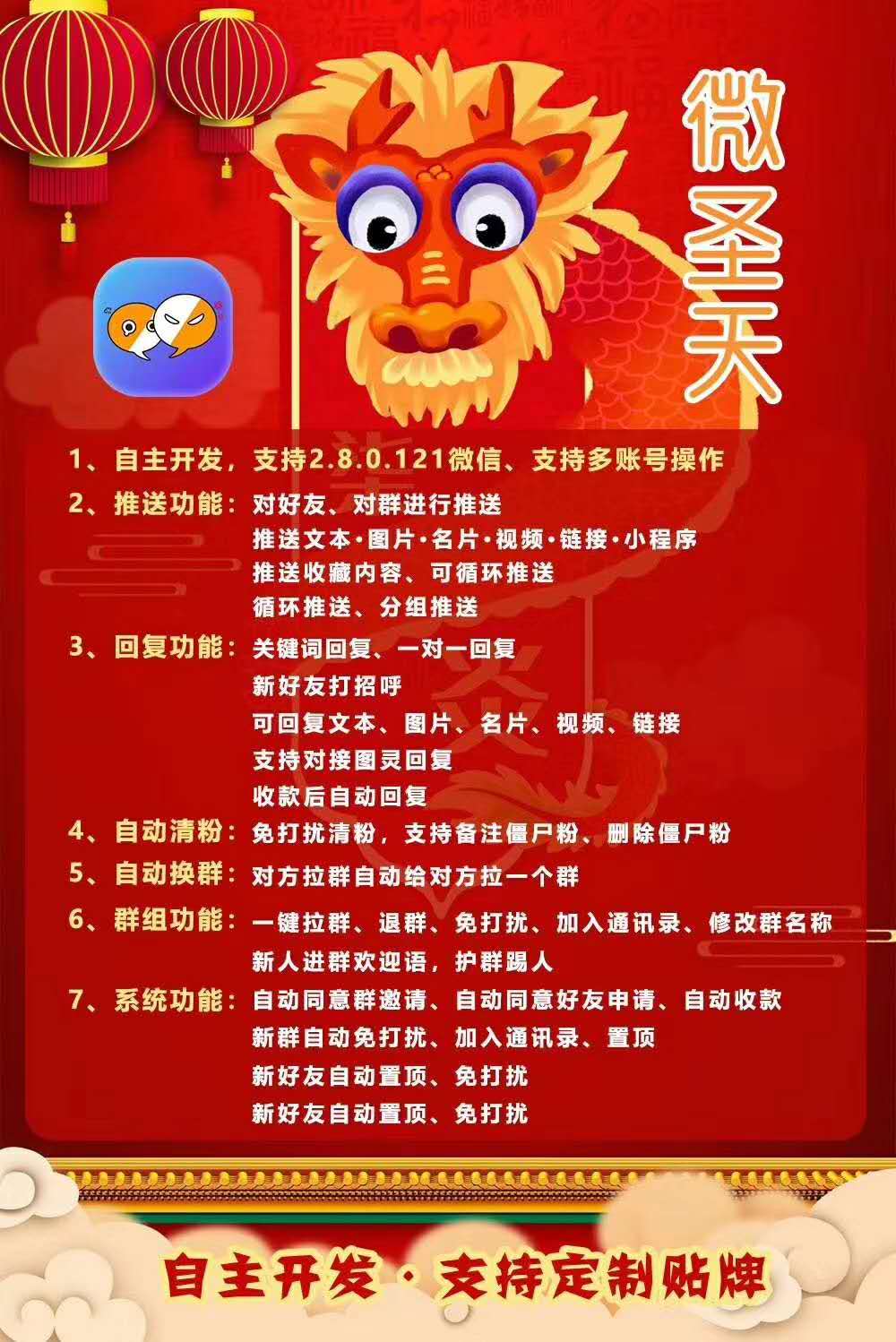 【微圣天年卡授權碼】自動換群