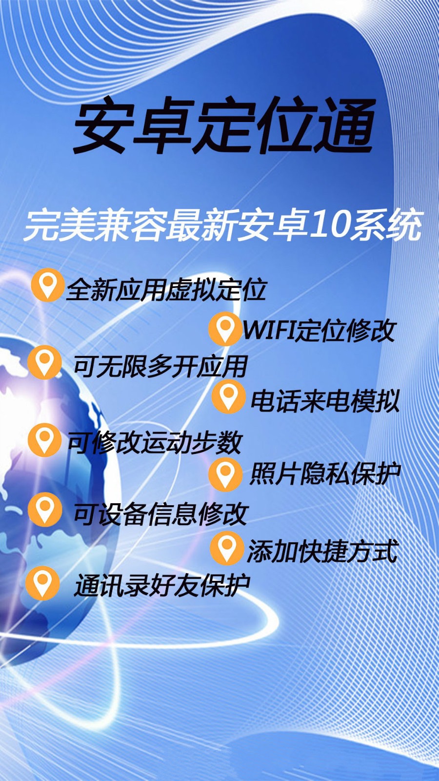 【安卓定位通年卡】WIFI定位修改