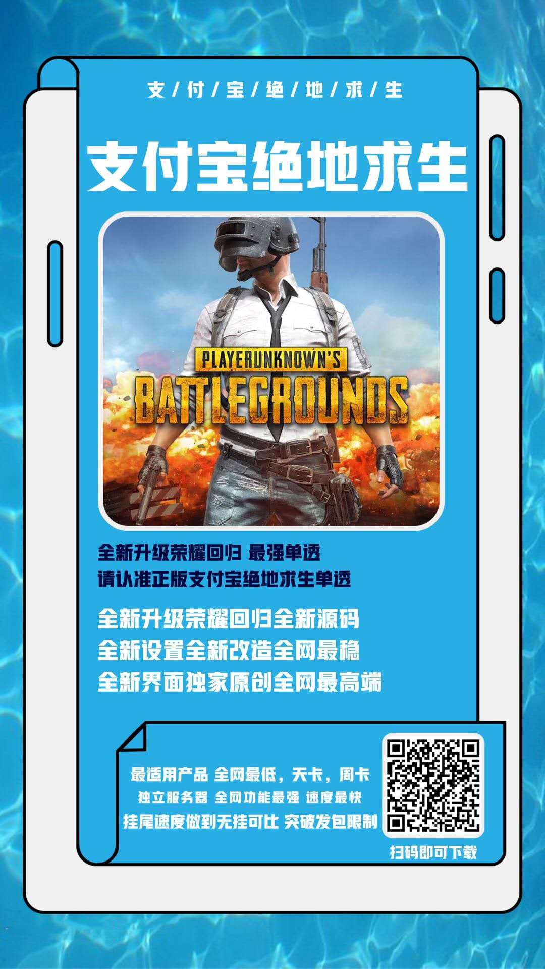 【支付寶絕地求生小時卡】
