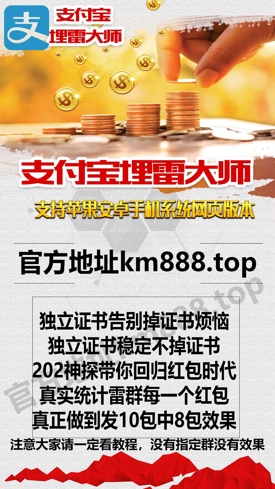 【支付寶埋雷大師】蘋果版