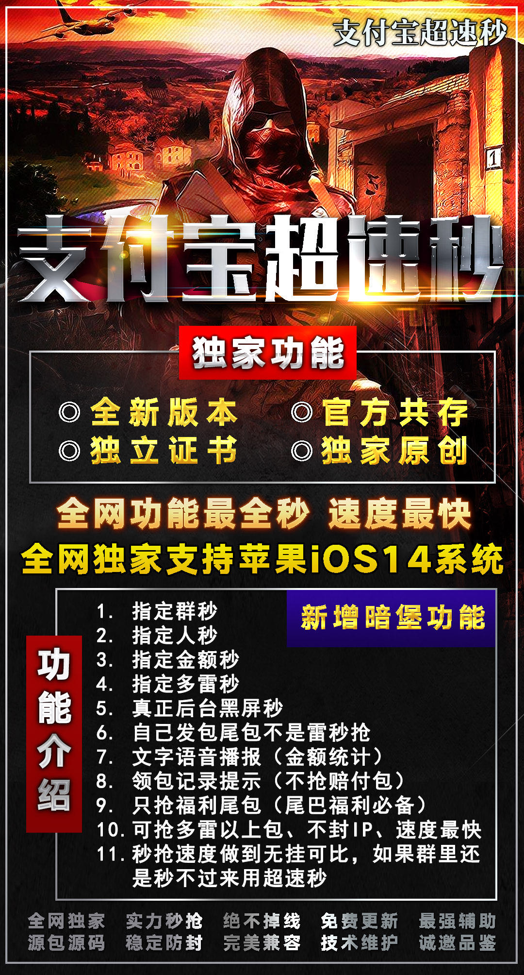 【支付寶超速秒月卡】蘋果版