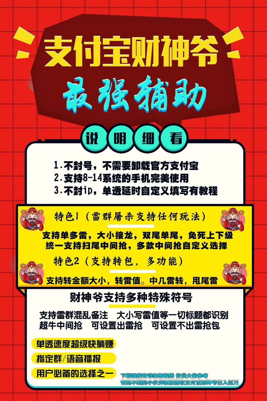 【支付寶財神爺月卡】蘋果版