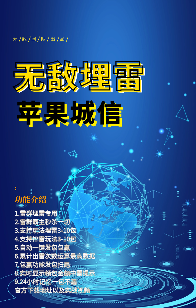 【蘋果城信無敵埋雷月卡】蘋果版