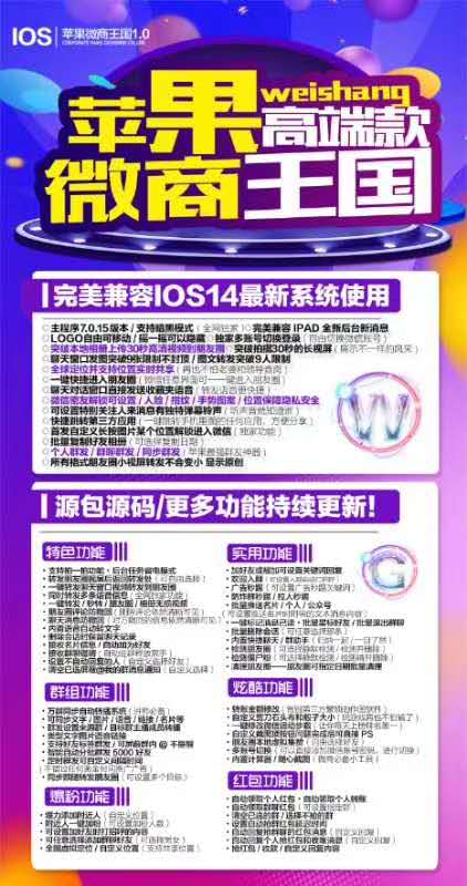 【蘋果微商王國激活碼】