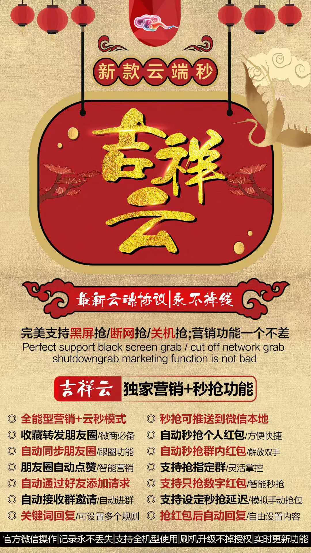【云端吉祥云月卡】微信自動搶包