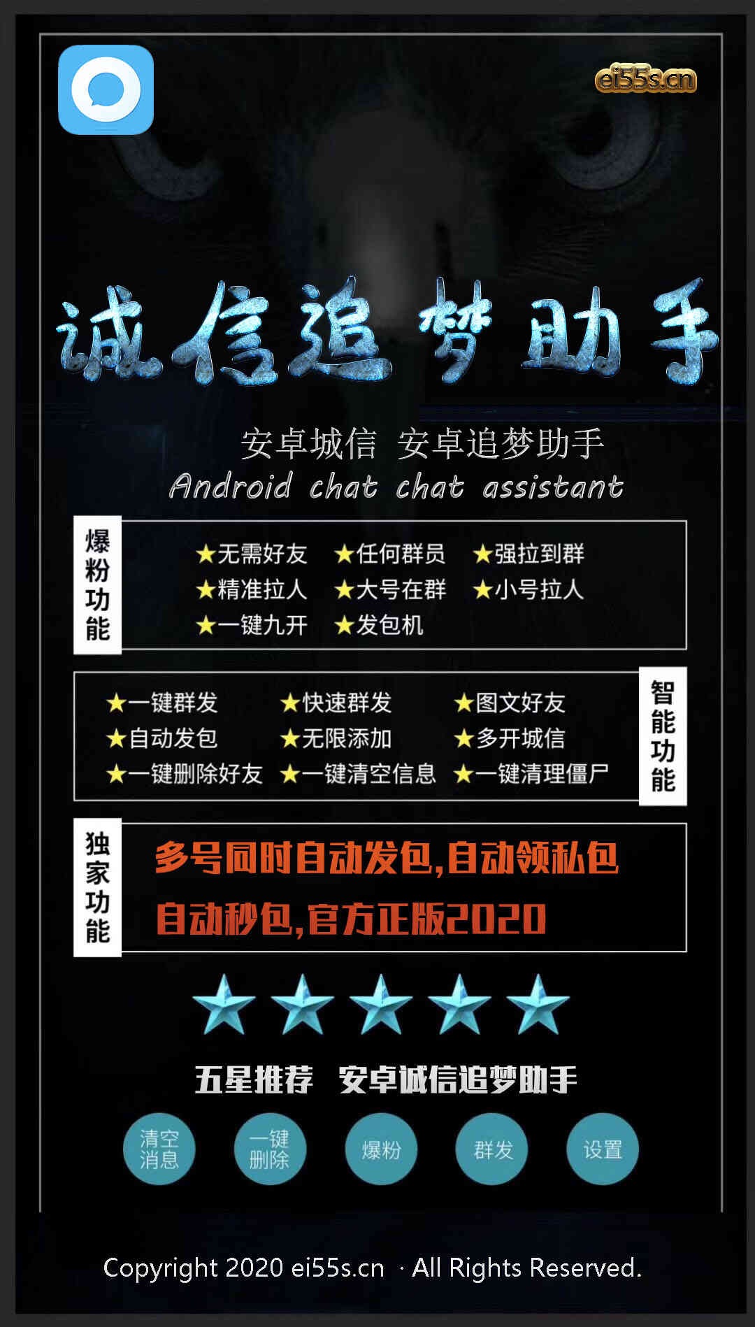 【安卓城信追夢助手】月卡授權