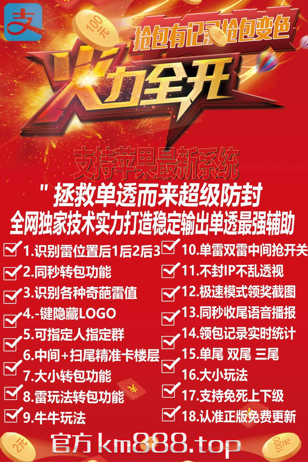 【支付寶火力全開月卡】