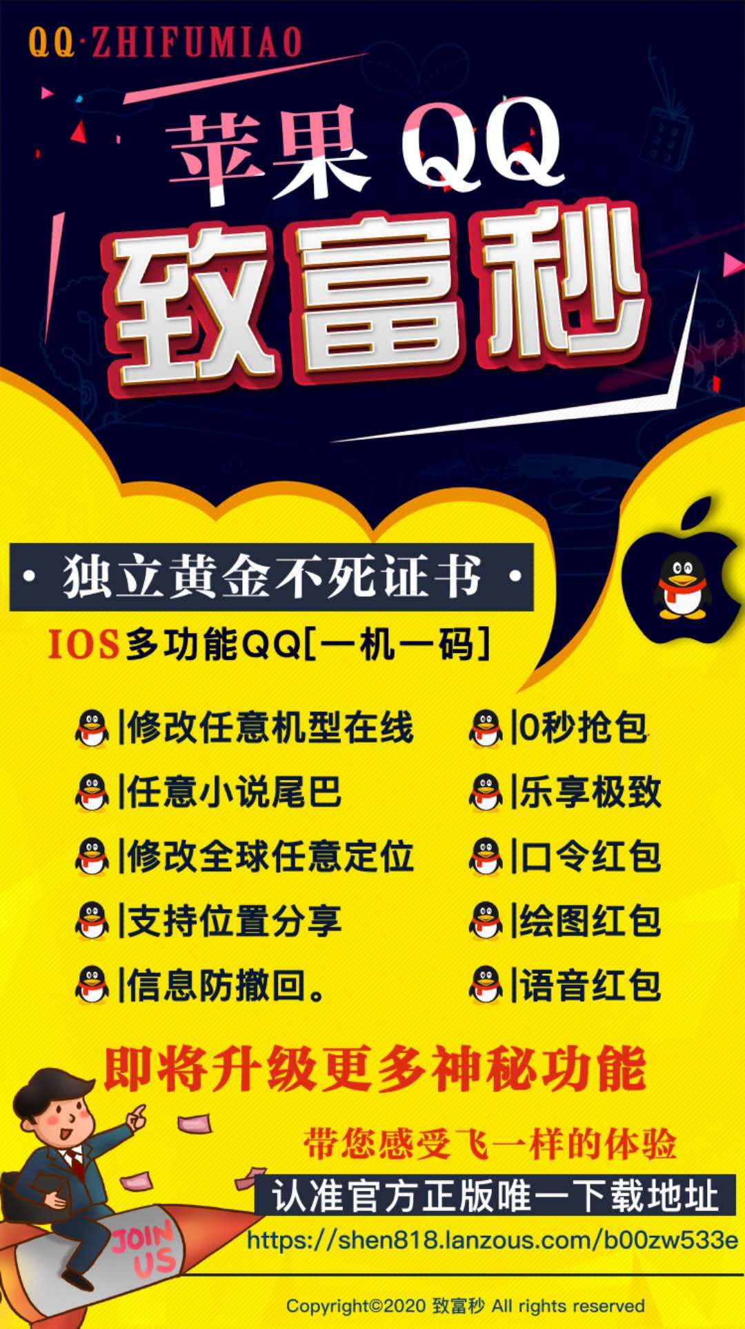 【蘋果qq致富秒】