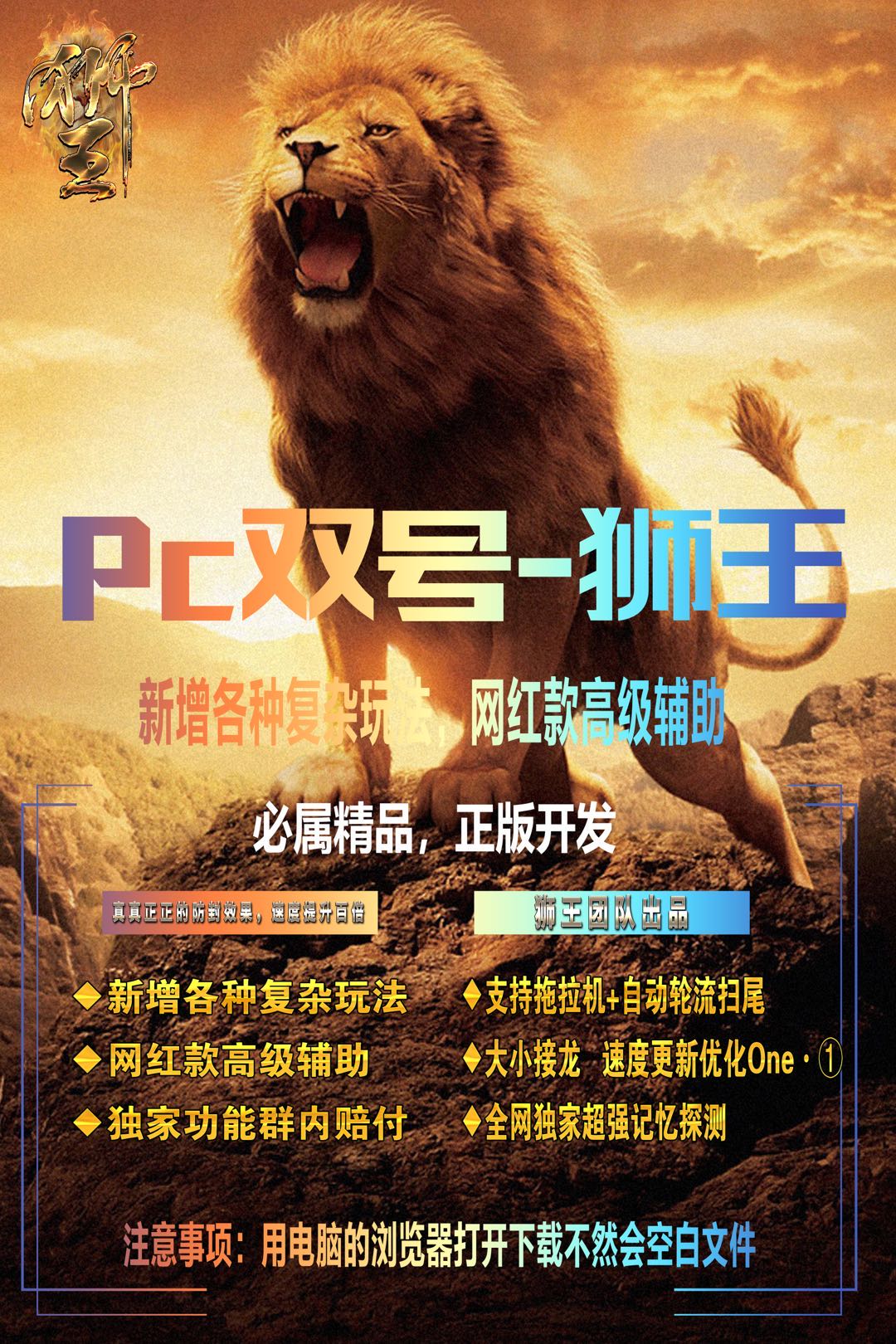 【PC雙號獅王天卡】