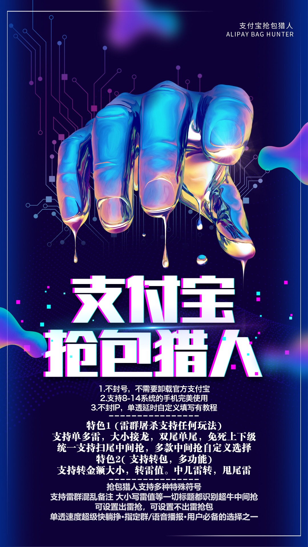 【支付寶搶包獵人小時卡】