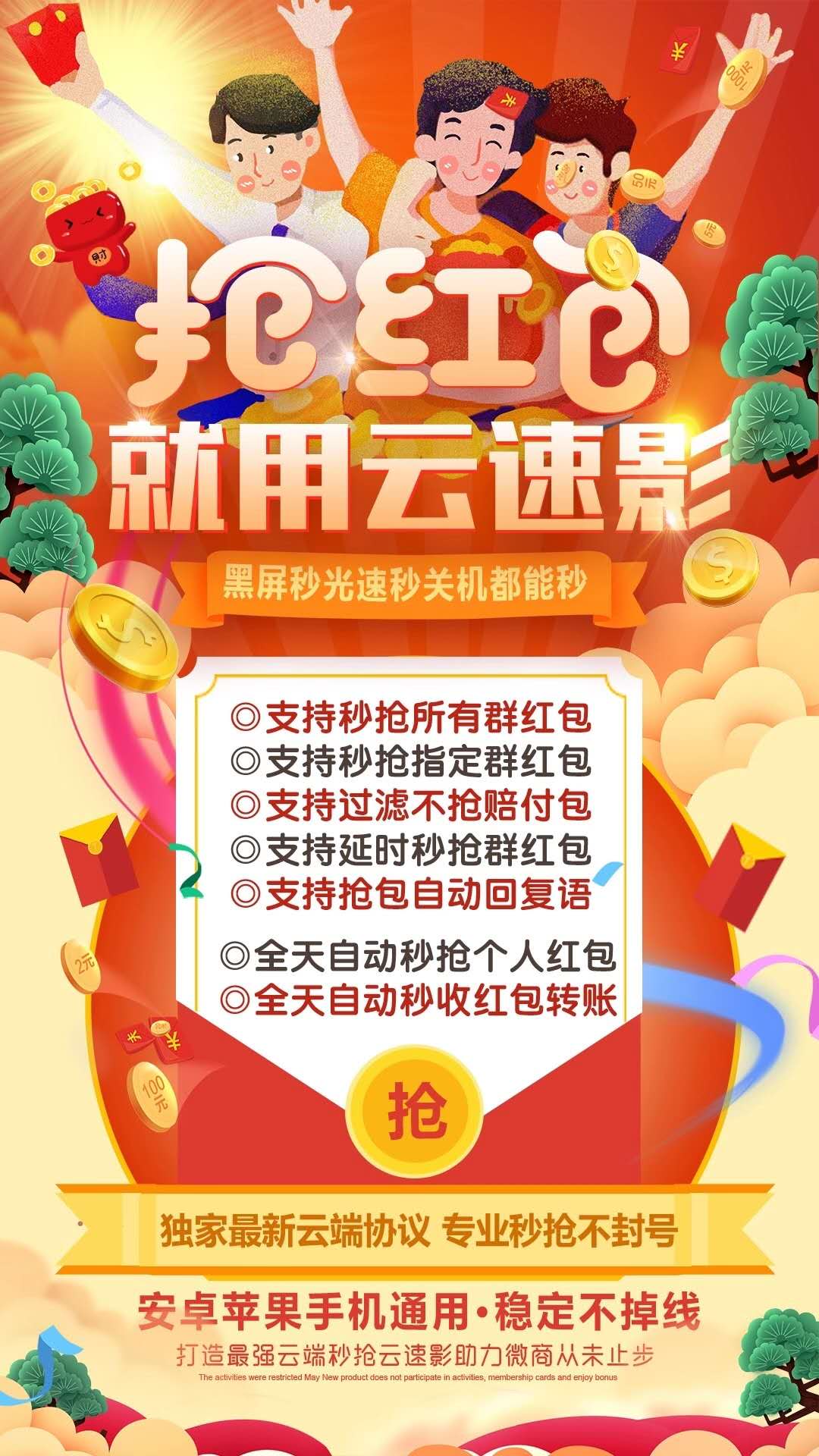 【云速影月卡】云端微信自動搶包