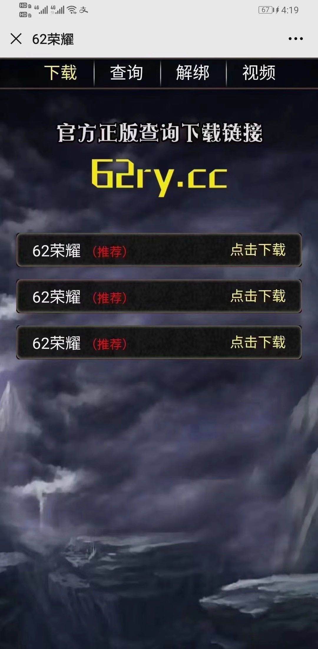 【62榮耀】62戰神更名