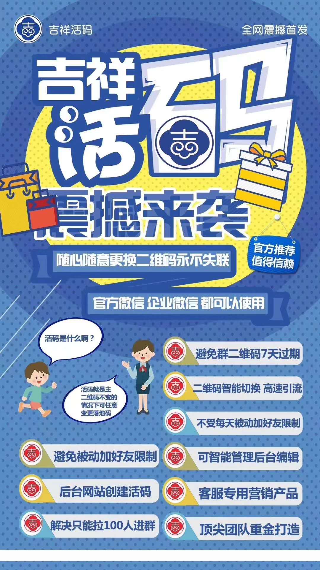 【吉祥活碼測試卡】活碼就是主二維碼不變的情況任意可變更落地碼