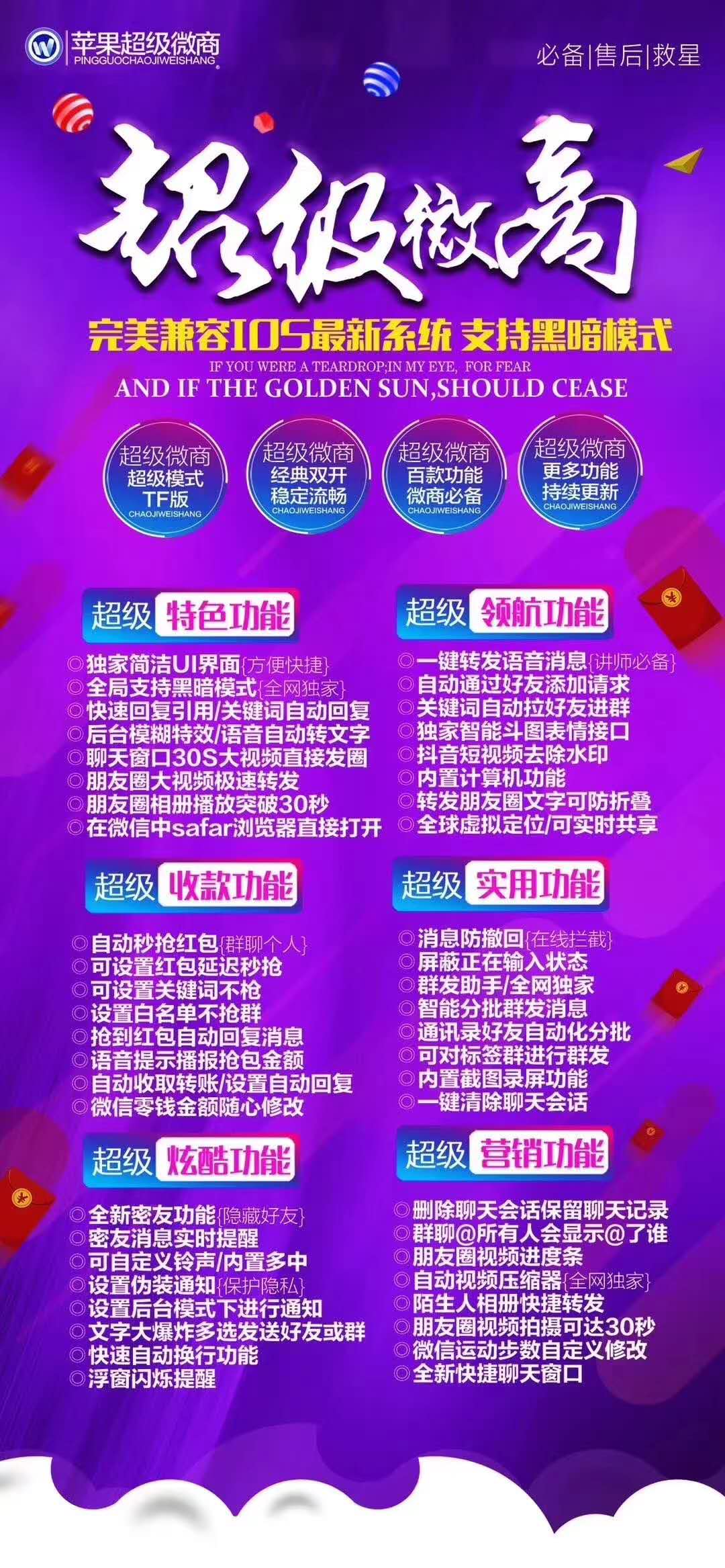 【超級微商激活碼】蘋果版 TF上架 免證書煩惱