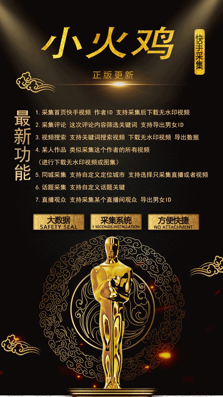 【小火雞快手數據采集】電腦版