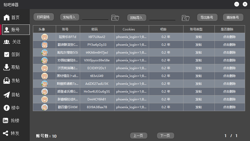 【小精靈貼吧營銷神器】電腦版年卡授權