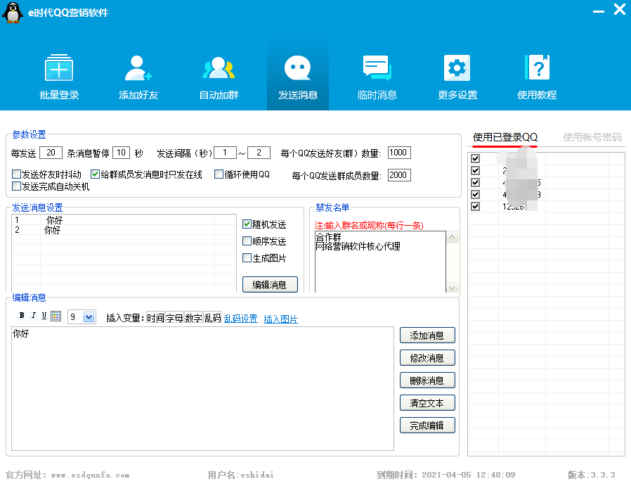 【E時代QQ全能營銷王】電腦版年卡授權