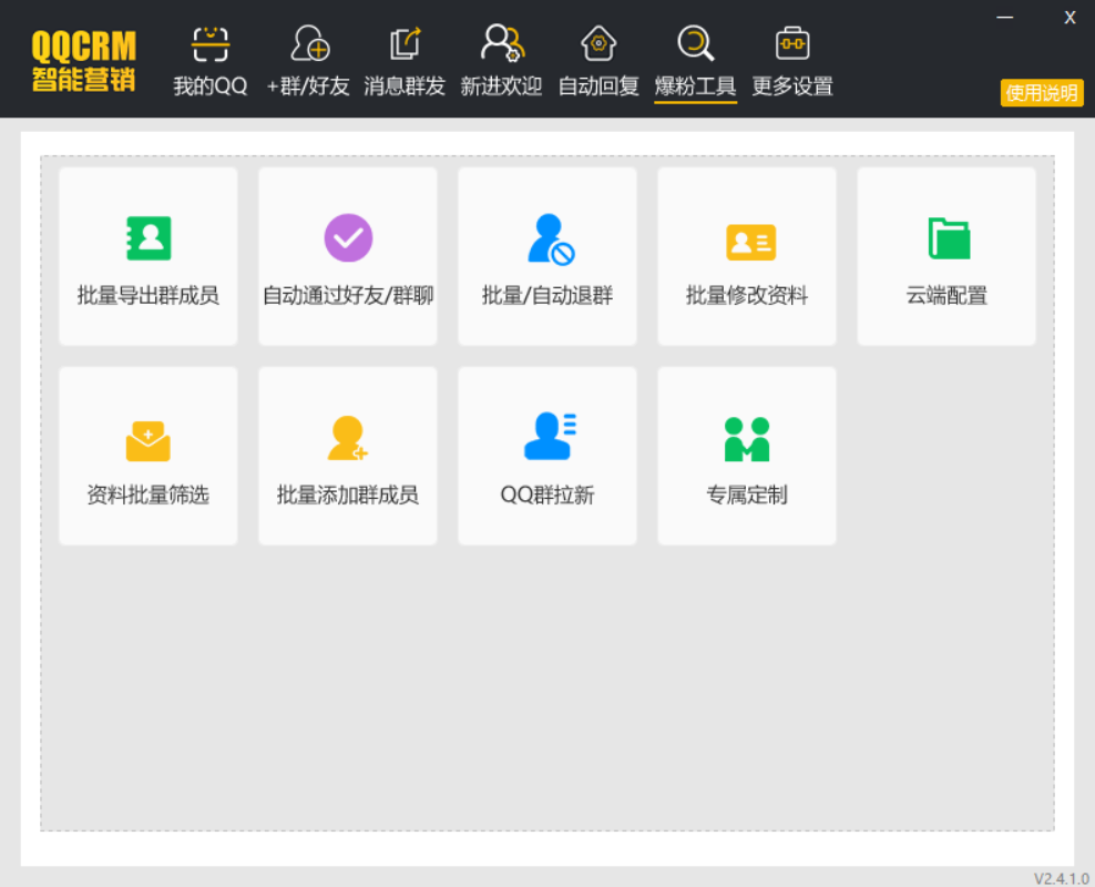 【QQCRM】電腦版QQ營銷年卡授權