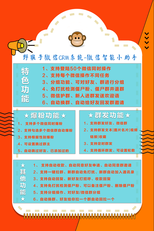 【野猴子CRM】電腦版年卡授權