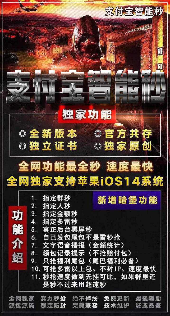 【支付寶智能秒天卡】蘋果版