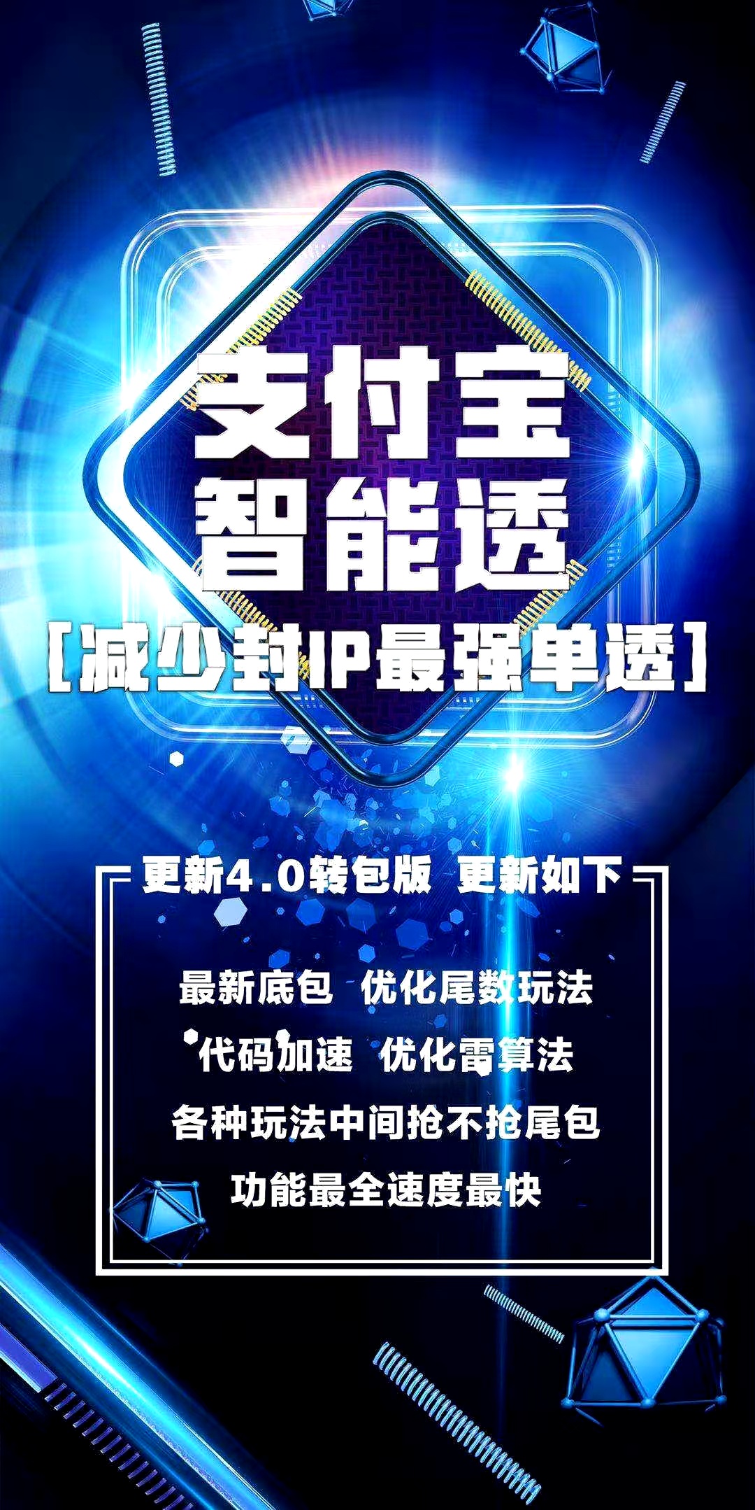 【支付寶智能透周卡】蘋果版