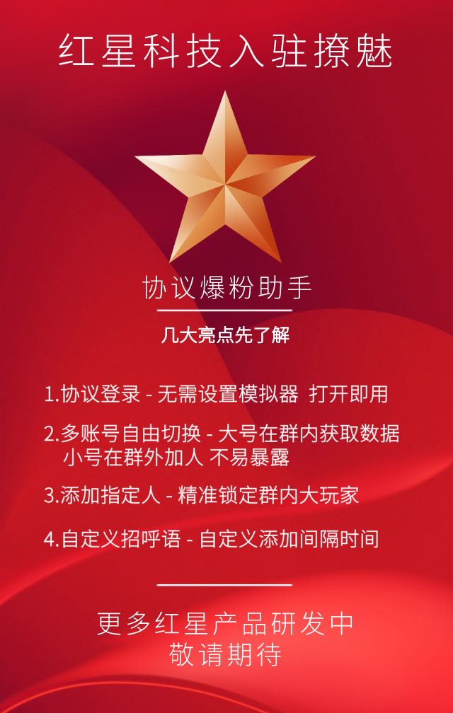【撩魅紅星爆粉天卡】