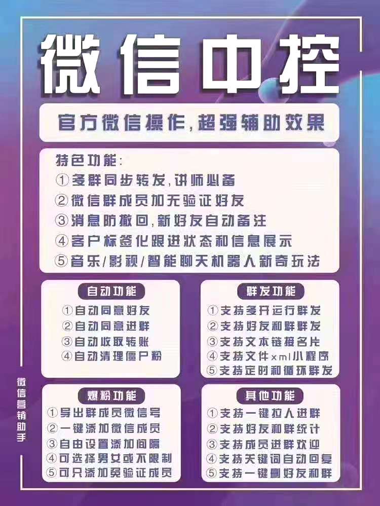 【微信中控】音樂機器人 影視引流功能