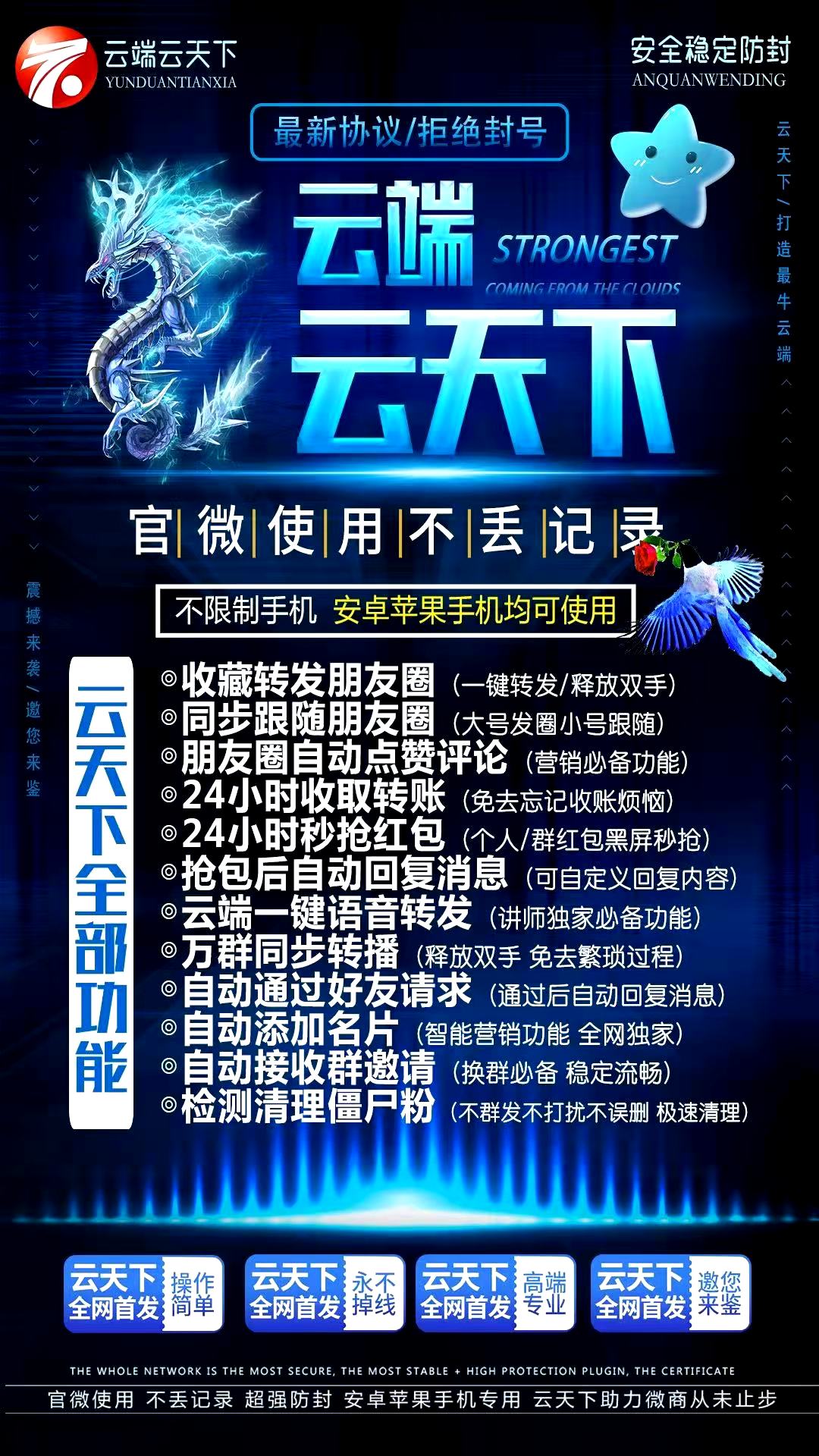 【云天下月卡】獨立協議 穩定防封