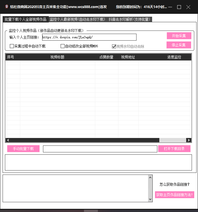 【抖音短視頻采集】電腦版年卡授權