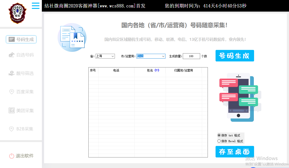 【商用客源神器】電腦版年卡授權