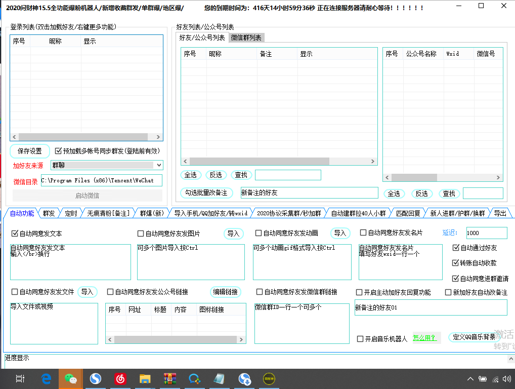 【微信全功能爆粉機器人】電腦版年卡授權