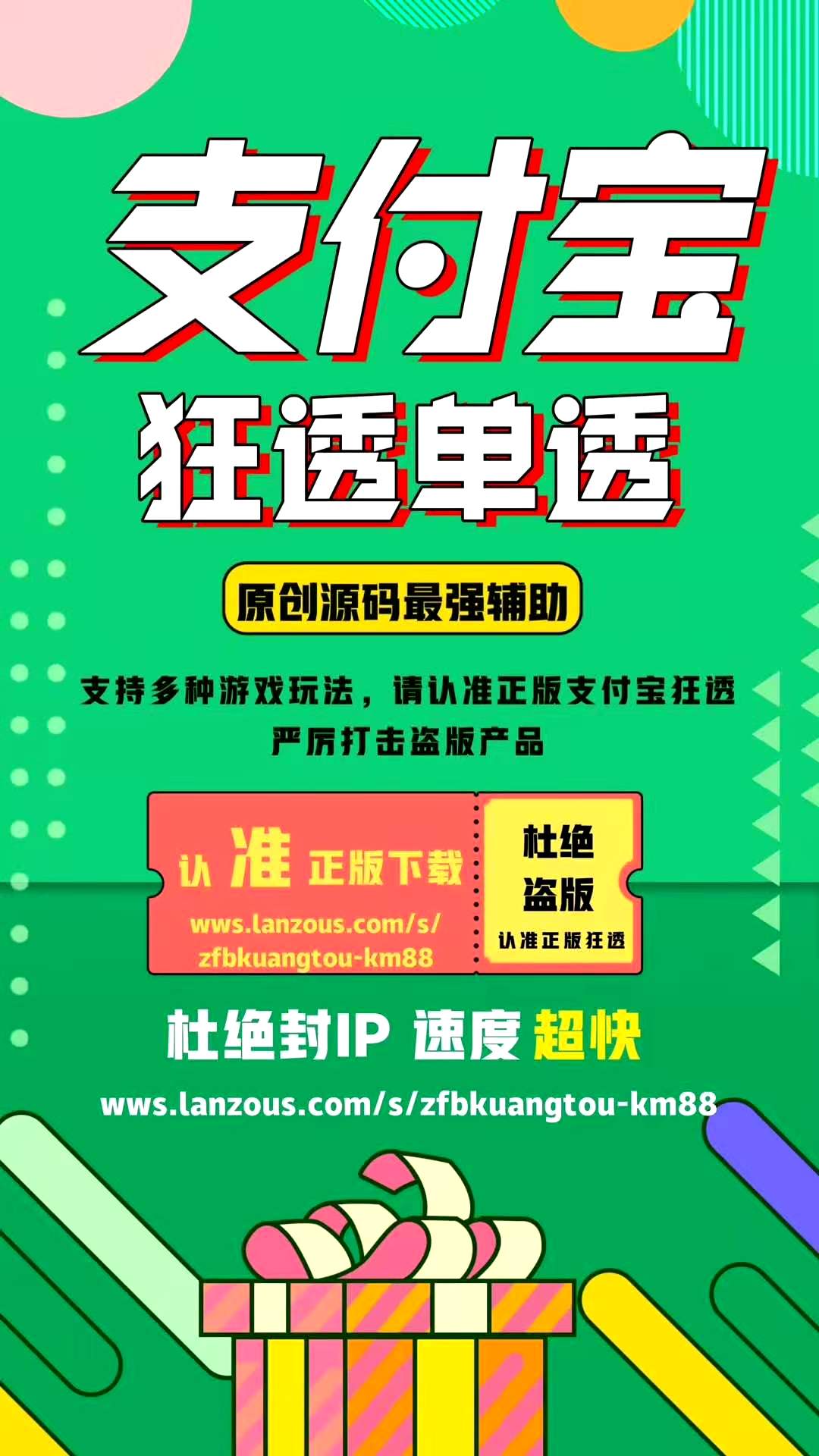 【支付寶狂透單透】蘋果版天卡授權(quán)