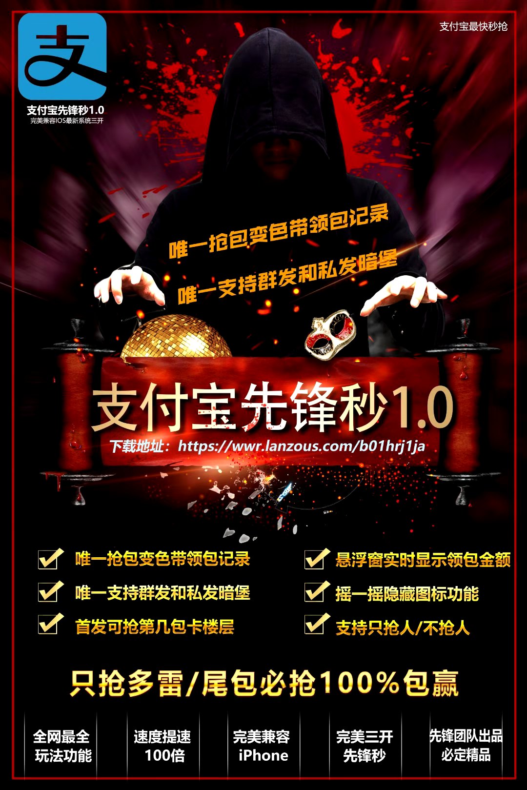 【支付寶先鋒秒】暗堡功能 蘋果版