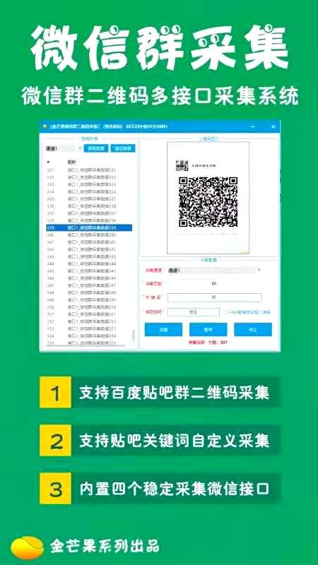 【金芒果微信群采集】電腦版