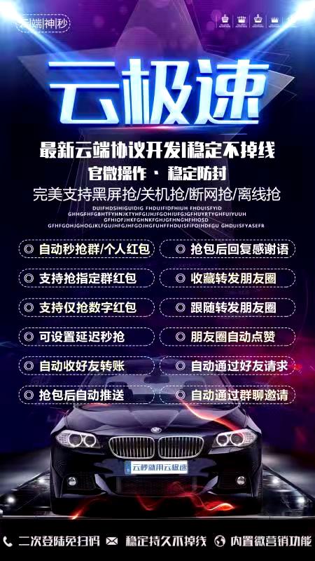 【云極速月卡】自動搶包 安卓蘋果通用
