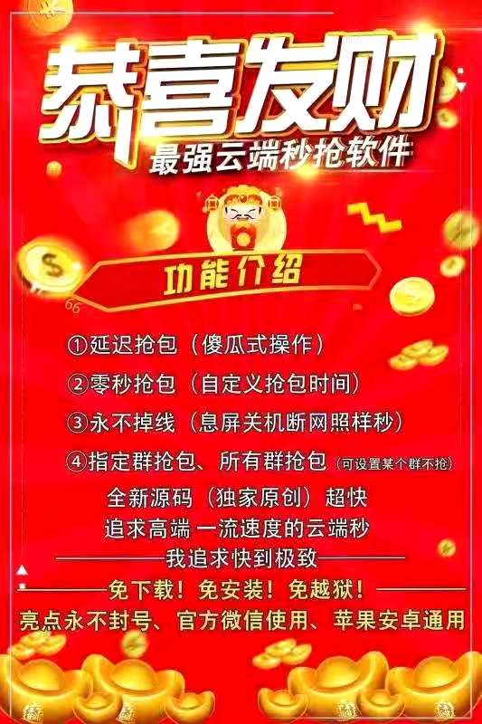 【恭喜發財月卡】微信自動搶包神器