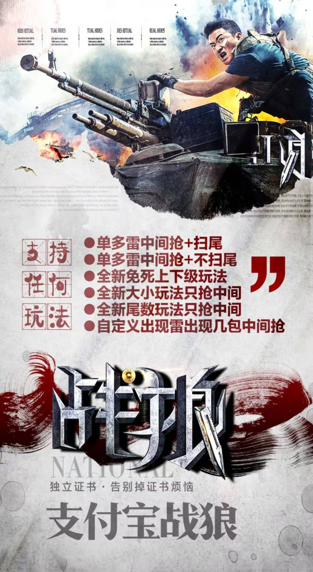 【支付寶戰狼天卡】