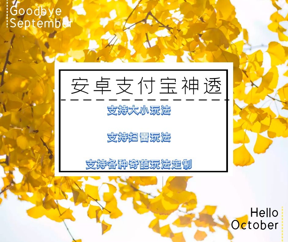 【安卓支付寶神透周卡】安卓版