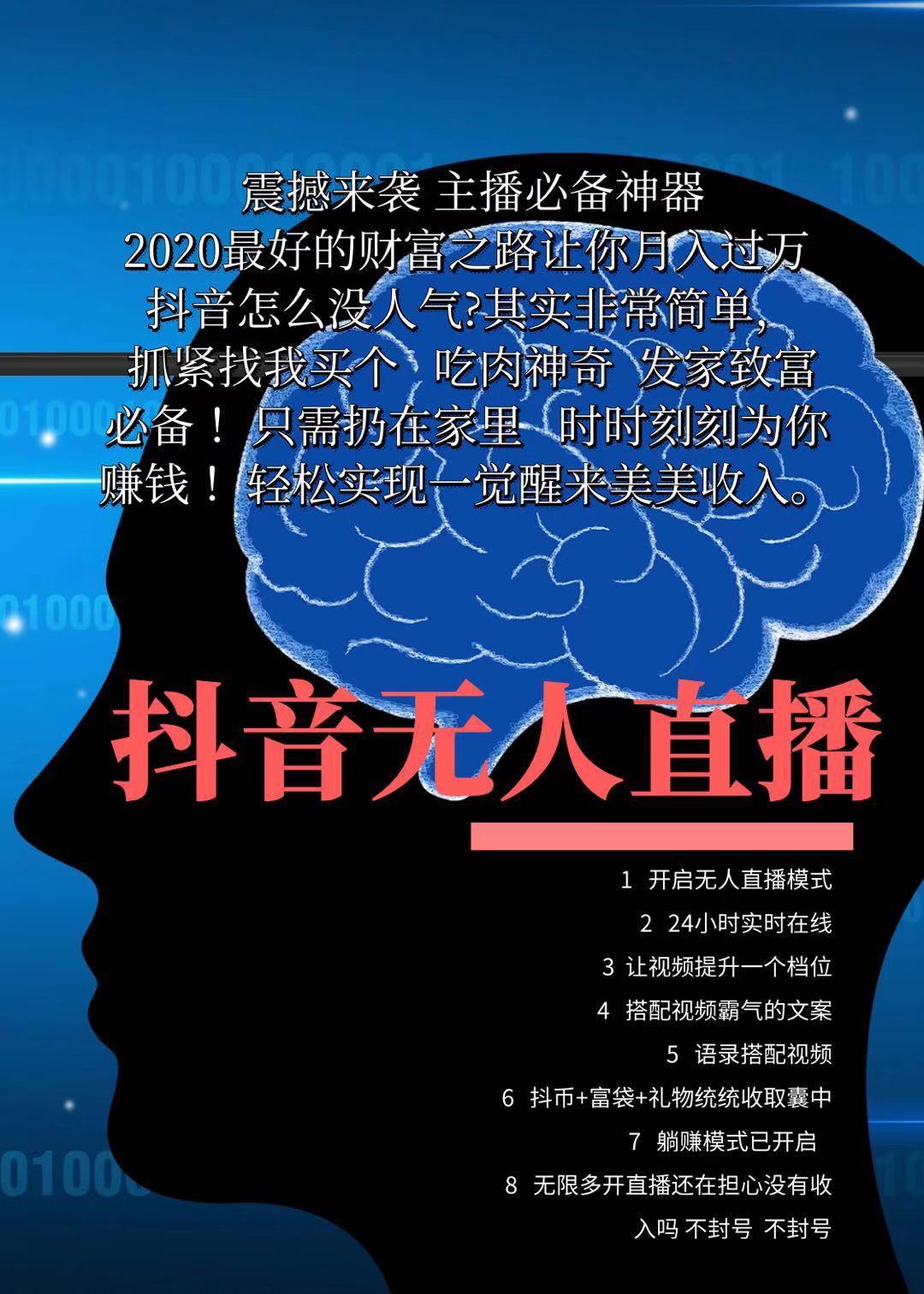 【PC抖音無人直播月卡】