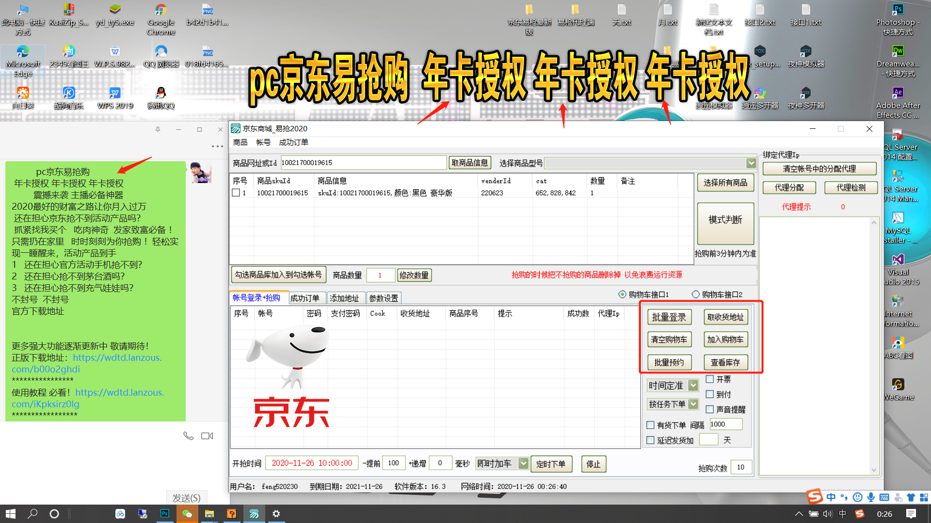 【PC京東易搶購年卡】