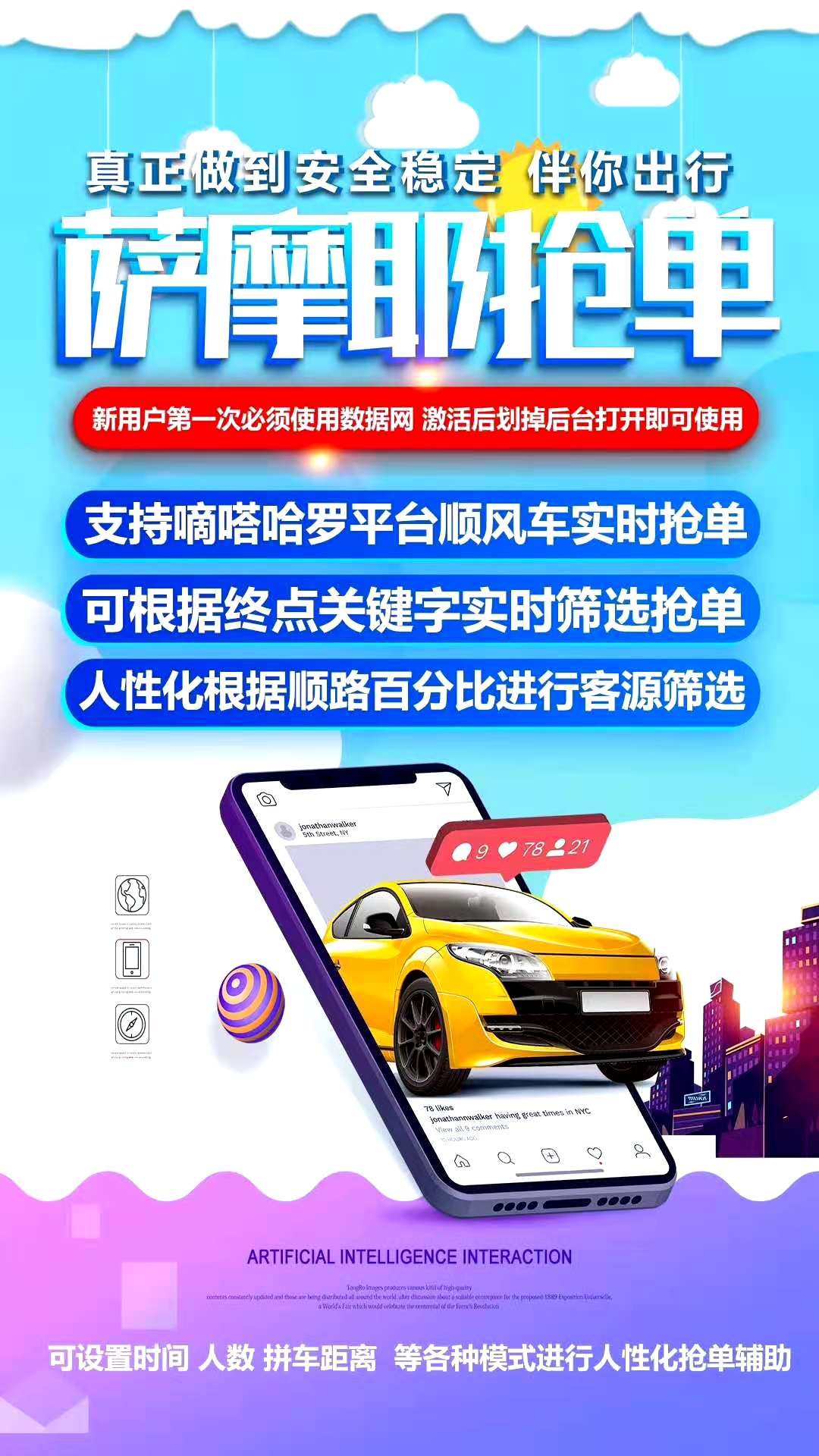 【薩摩耶搶單年卡】滴滴快車搶單神器
