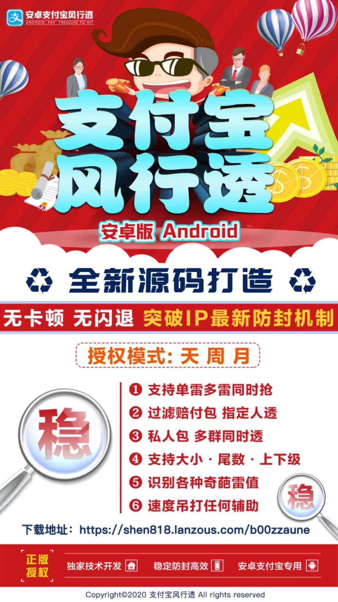 【安卓支付寶風行透周卡】